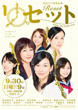 Reset ~寻找真正的幸福的方法~