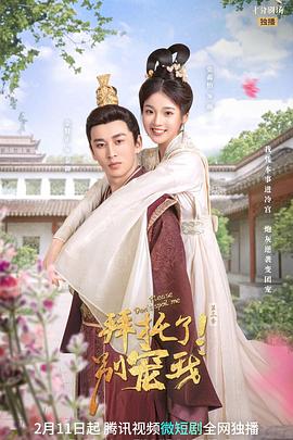 拜托了!别宠我第三季