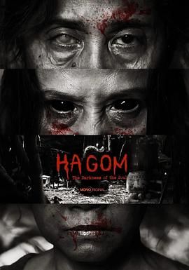 HaGom:灵魂的黑暗