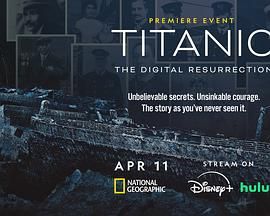 泰坦尼克号:数字复活