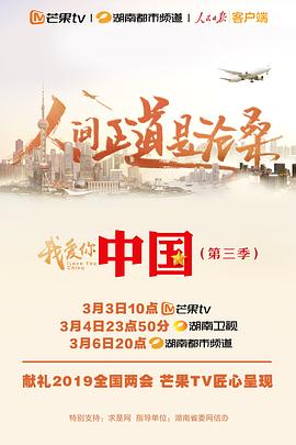 我爱你,中国第三季