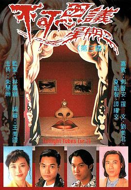 不可思议星期二(国语版)