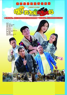 嘿!真不是闹着玩的