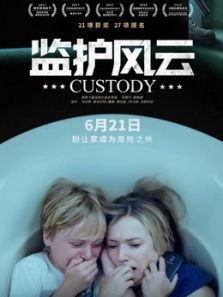监护风云(原声版)