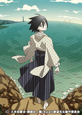 忏·再见,绝望先生