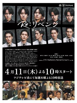 Re 复仇-在欲望的尽头-